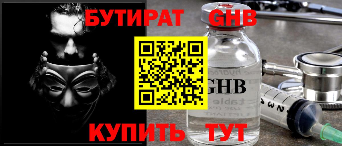 БУТИРАТ 99% Камышин