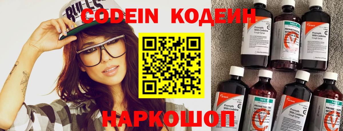 Codein Purple Drank Камышин