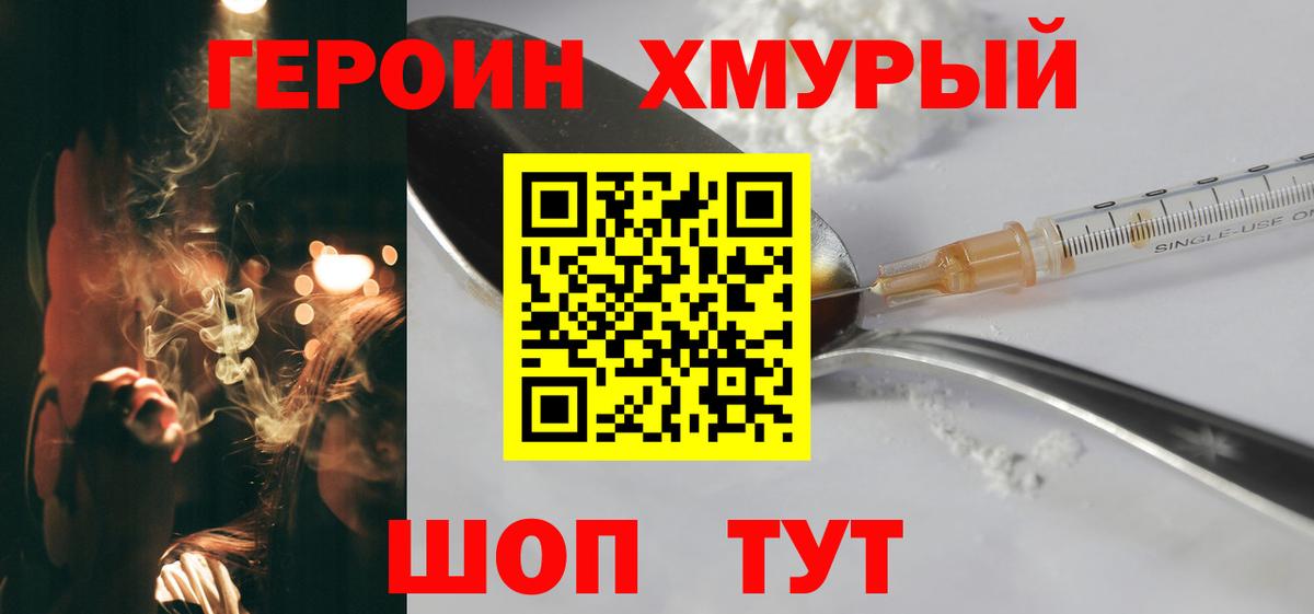 Камышин  Героин хмурый  Вход с VPN 