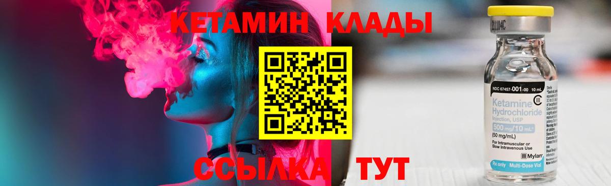 Кетамин ketamine  Кетамин ketamine  Вход с VPN  Камышин 