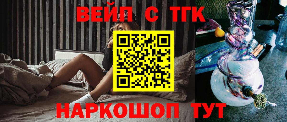 Дистиллят ТГК вейп  Вход с VPN  Камышин 